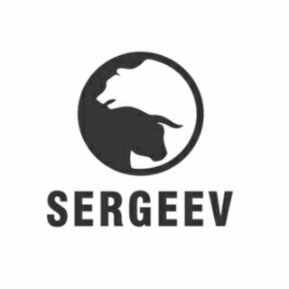 Логотип телеграм канала @sergeev_trading — Sergeev — Про трейдинг