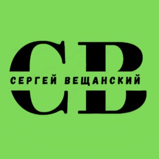 Логотип телеграм канала @sergey_veshaet — Сергей Вещанский | Честно о финансах