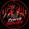 Логотип телеграм канала @sergey_bobrishev — Сергей Бобрышев