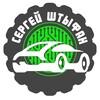 Логотип телеграм канала @sergey_shtyfan — Сергей Штыфан