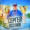 Логотип телеграм канала @sergeypuzanovfishing — 🔹 СЕРГЕЙ ПУЗАНОВ 🔹