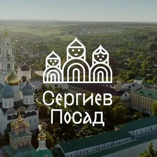 Логотип телеграм канала @sergiev_posad_gid — Новости Сергиева Посада