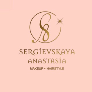 Логотип телеграм канала @sergievskaya_stylist — Sergievskaya_stylist