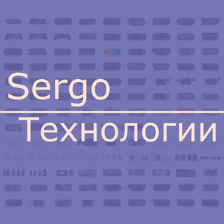 Логотип телеграм канала @sergoit — Sergo/Технологии