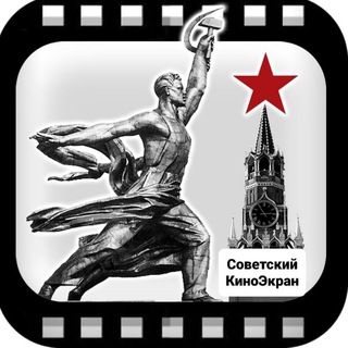 Логотип телеграм канала @serial_pluss — Советский КиноЭкран