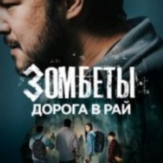 Логотип телеграм канала @serial_zombeti3 — ЧЁРНЫЙ ДВОР ПОБЕГ 2 СЕРИЯ