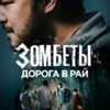 Логотип телеграм канала @serial_zombeti3 — ЧЁРНЫЙ ДВОР ПОБЕГ 2 СЕРИЯ