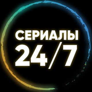 Логотип телеграм канала @serials_all_time — Сериалы 24/7 онлайн | Ведьмак