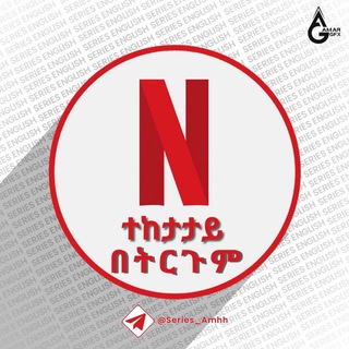 Telegram channel ተከታታይ በትርጉም logo