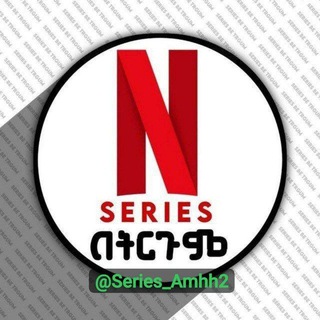 የቴሌግራም ቻናል አርማ series_amhh2 — ተከታታይ ፊልሞች በትርጉም🎥