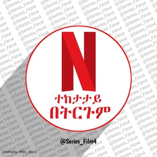 የቴሌግራም ቻናል አርማ series_film4 — ተከታታይ ፊልሞች በትርጉም