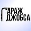 Логотип телеграм канала @serjkamradov — Гараж Джобса