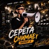 Логотип телеграм канала @serjmovie — СЕРЁГА СНИМАЕТ 🎥🎬