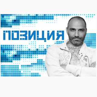 Логотип телеграм канала @serobohanyan — Позиция