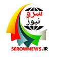 Logo saluran telegram serownews — سرو نیوز/ serownews