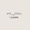 Telegram channel طُمأنينة logo