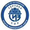 Логотип телеграм канала @sertikasiz — Сертика СИЗ | Орган по сертификации