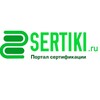 Логотип телеграм канала @sertikiru — SERTIKI.ru канал: сертификация и лицензирование бизнеса по РФ, РБ, РК