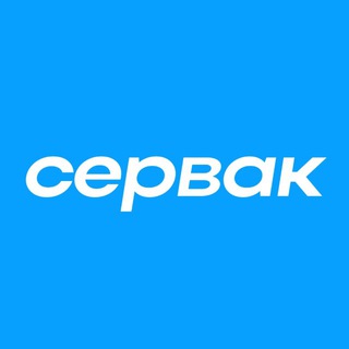 Логотип телеграм канала @servak_surgut — СЕРВАК – магазин техники. Сургут
