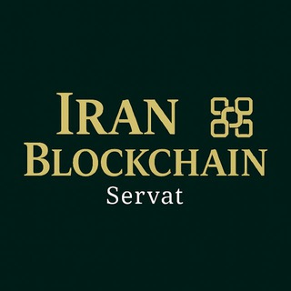 لوگوی کانال تلگرام servat_iranblockchain — ایران بلاکچین ‌ثروت کریپتو
