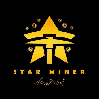 لوگوی کانال تلگرام serverminer — 🦋🌟 STAR MINER 🌟🦋