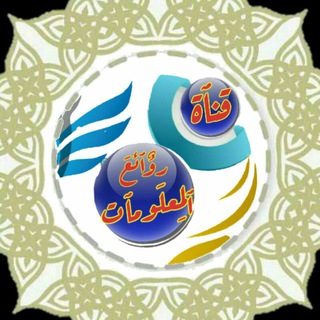 لوگوی کانال تلگرام serversislamist — روائـع المےـعلومات