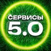 Логотип телеграм канала @servis5_0_prays — Отзывы на площадках - СЕРВИСЫ 5.0