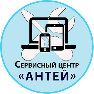 Логотип телеграм канала @servissentrantei_lrk2 — Сервисный центр Антей📱Иркутск 2