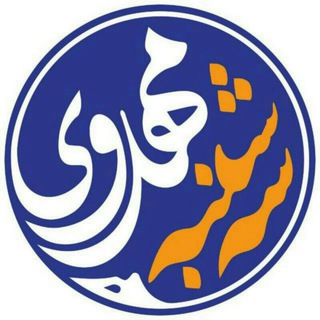 لوگوی کانال تلگرام seshanbe_ut — سه شنبه های مهدوی(دانشگاه تهران)