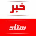 Logo saluran telegram setad_khabar — ستاد خبر