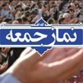 لوگوی کانال تلگرام setadenamazjomeh1 — ستادبرگزاری نمازجمعه شاهین دژ