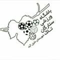 Logo saluran telegram setargan1385 — باشگاه فرهنگی ورزشی ستارگان تاک خلیل آباد