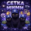 Логотип телеграм канала @setka_chatow — Сетка Mimi