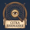 Логотип телеграм канала @setka_mt — Сетка внимания