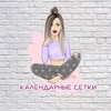 Логотип телеграм канала @setka_vnobxgt0bti3zjfi — 🌷2026 КАЛЕНДАРНЫЕ СЕТКИ PNG🌷