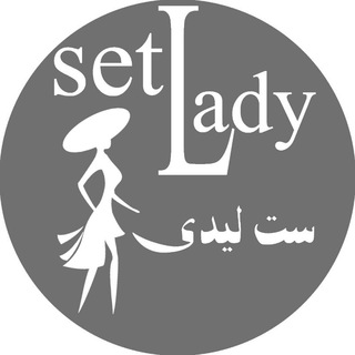 لوگوی کانال تلگرام setlady_post — Post_setladysport