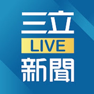 电报频道的标志 setlivenews — 三立live新聞