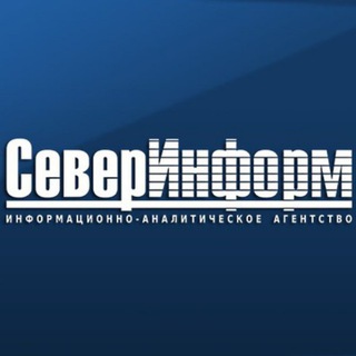 Логотип телеграм канала @sev_inf — СеверИнформ