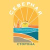 Логотип телеграм канала @sev_severnaya — Севастополь. Северная сторона