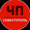 Логотип телеграм канала @sevastopol_chp — Чп Севастополь Крым тревога