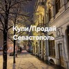Логотип телеграм канала @sevastopol_hates — Купи/Продай Севастополь