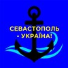 Логотип телеграм -каналу sevastopol_is_ua — Севастополь — це Україна