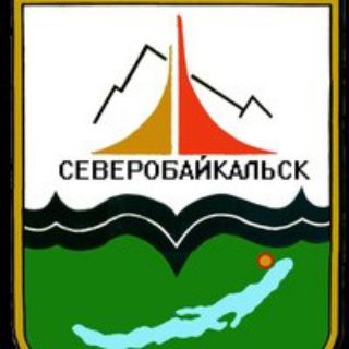 Логотип телеграм канала @sevbkadmin — Администрация Северобайкальска