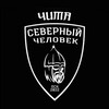 Логотип телеграм канала @sevchelchita — «Северный человек» Чита