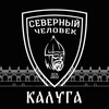 Логотип телеграм канала @sevchelkaluga — «Северный человек» Калуга.