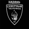 Логотип телеграм канала @sevchelkazan — "Северный человек" Казань