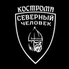 Логотип телеграм канала @sevchelkostroma — Кострома. Северный человек.