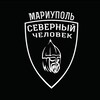 Логотип телеграм канала @sevchelmariupol — Мариуполь. Северный человек.