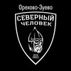 Логотип телеграм канала @sevchelorehovozuevo — «Северный человек». Орехово-Зуево.