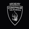 Логотип телеграм канала @sevchelorenburg — Оренбург. Северный человек.